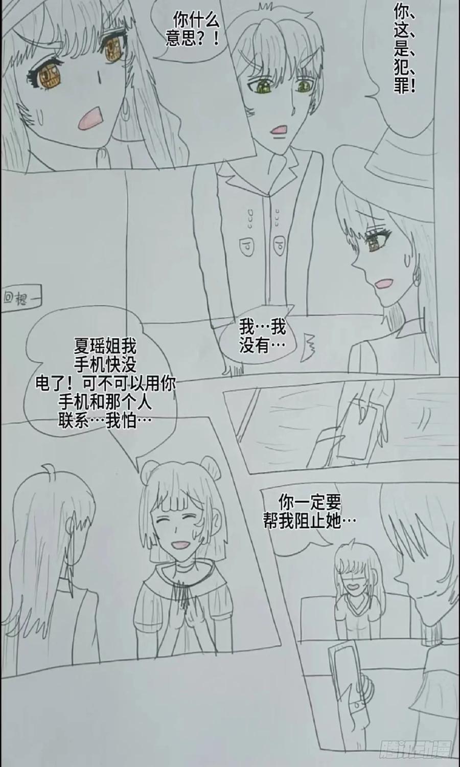 《怎样才能追到优秀的你》你要为你做的 事付出代价 第10页