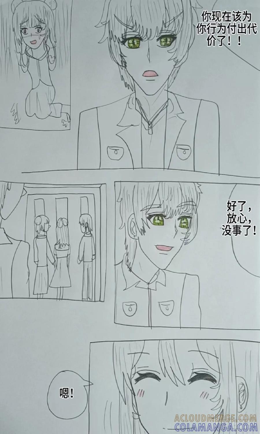 《怎样才能追到优秀的你》你要为你做的 事付出代价 第19页