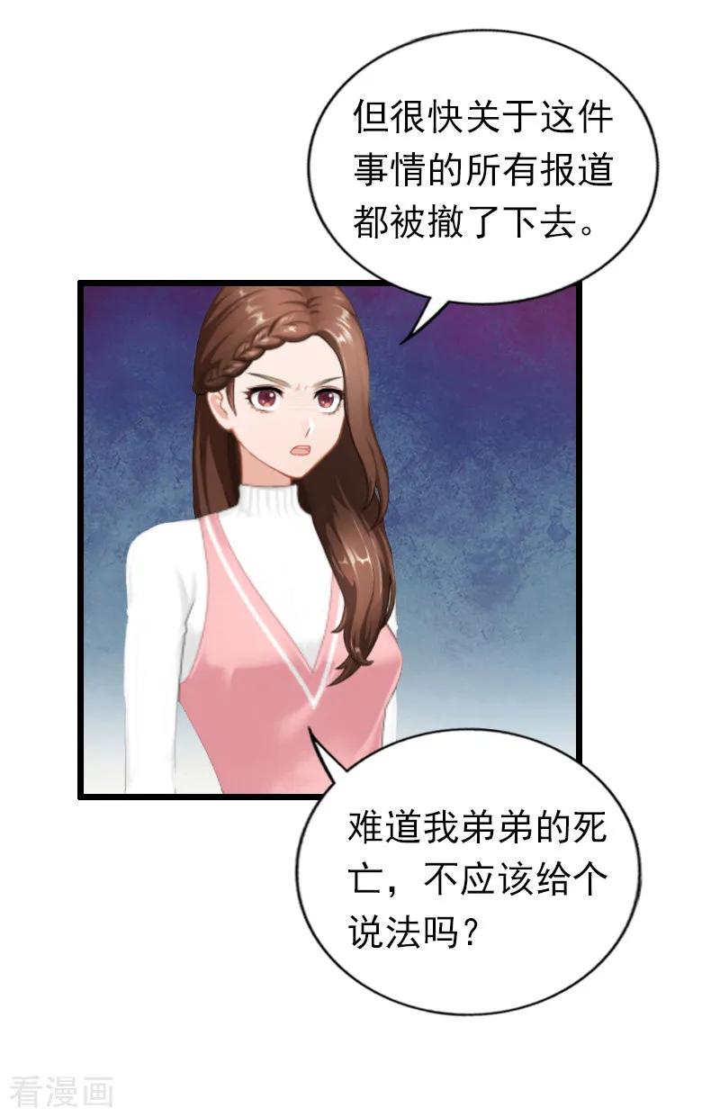 《总裁爱妻想逃跑》第21话 重新调查 第24页