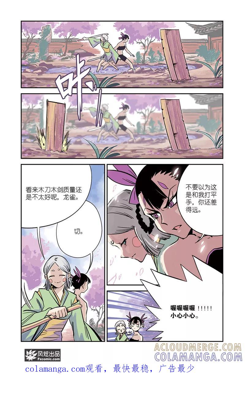 《怪物学院》第14话1 沙袋&冰 第12页