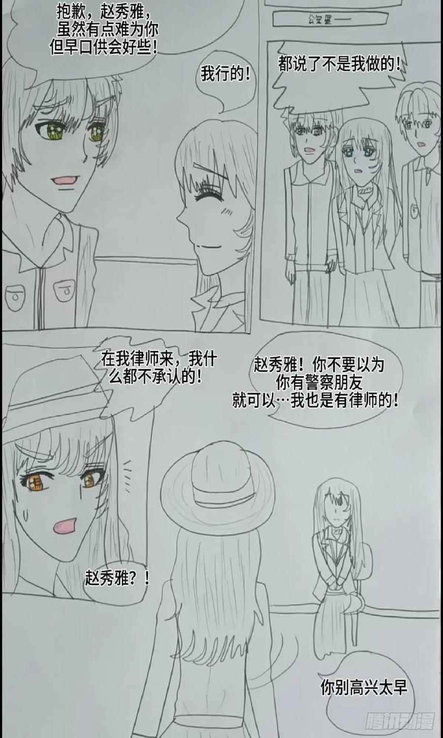 《怎样才能追到优秀的你》你要为你做的 事付出代价 第8页