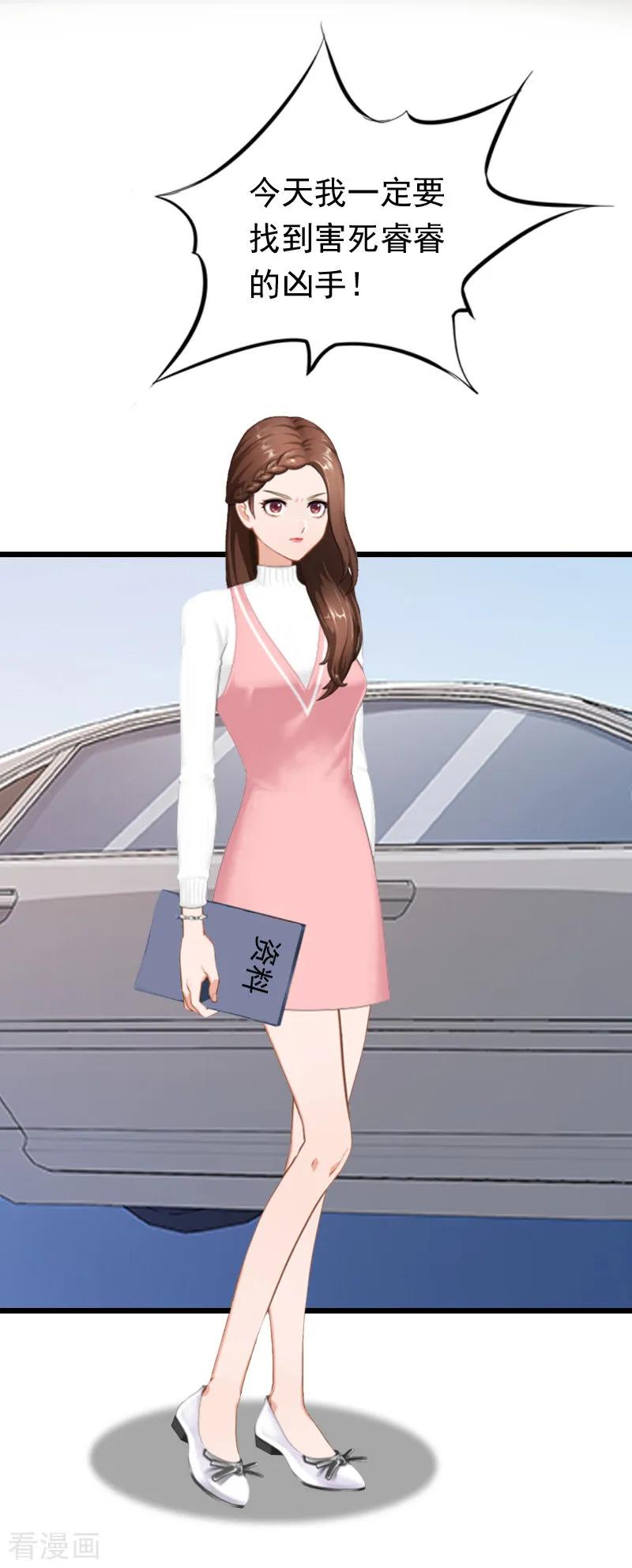 《总裁爱妻想逃跑》第21话 重新调查 第20页