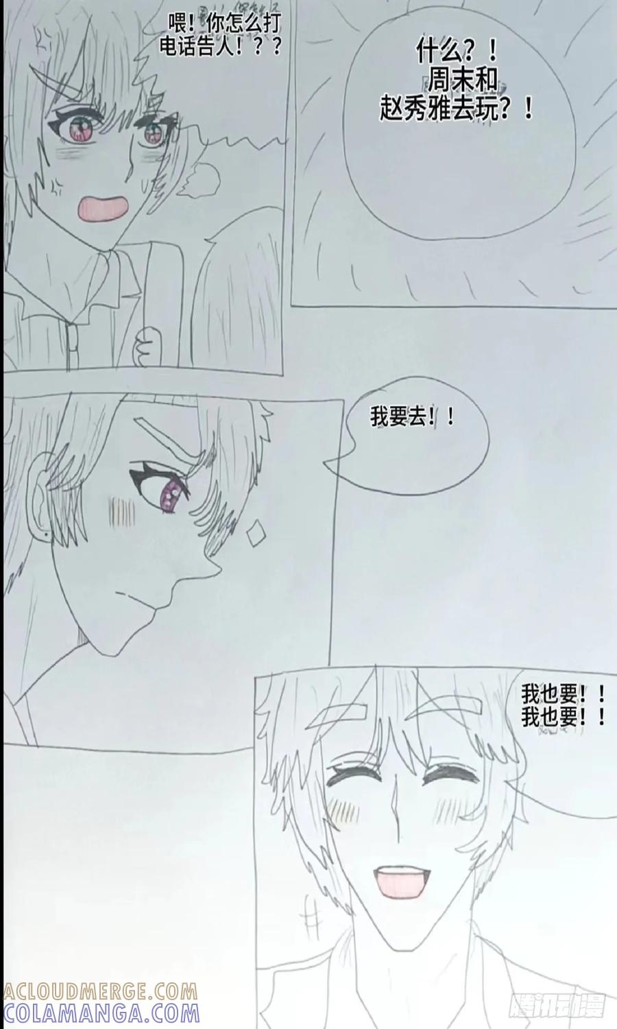 《怎样才能追到优秀的你》你要为你做的 事付出代价 第23页