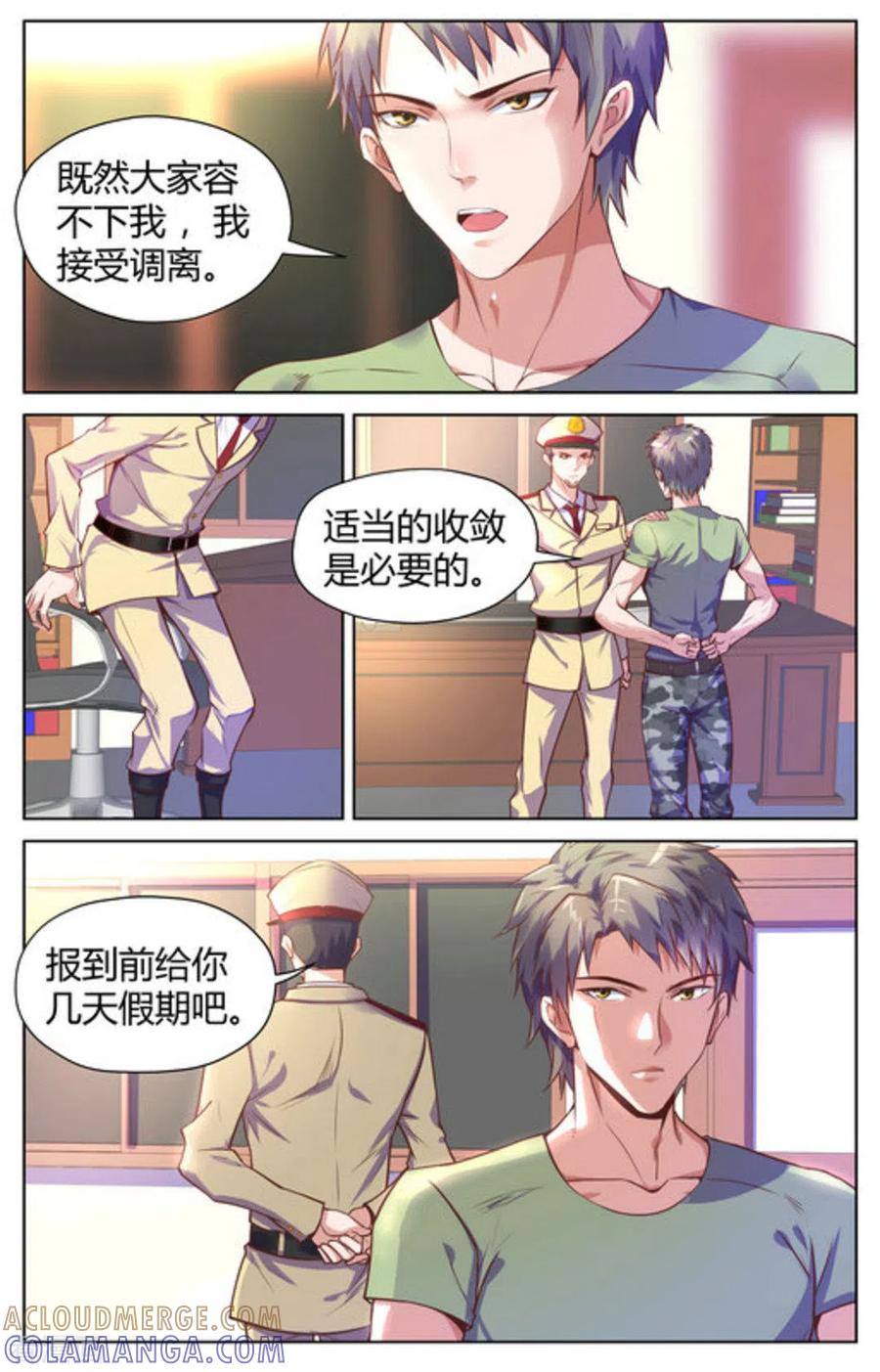 《来吧，我的暴力女王》第21话 第3页