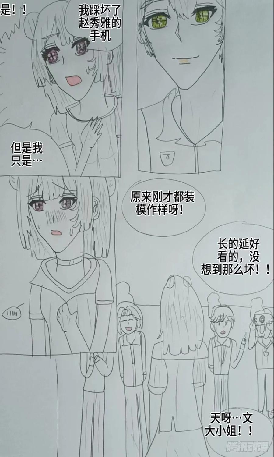 《怎样才能追到优秀的你》你要为你做的 事付出代价 第18页