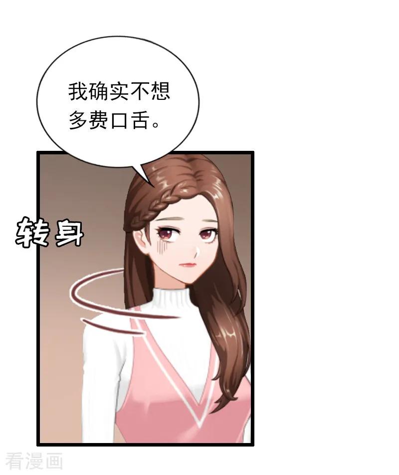《总裁爱妻想逃跑》第21话 重新调查 第12页