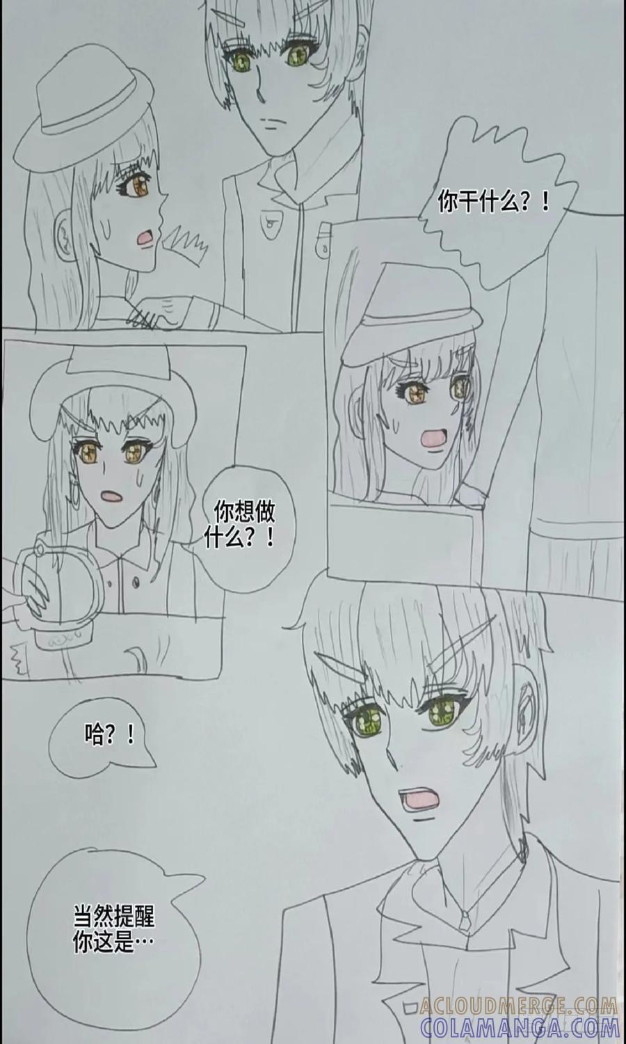 《怎样才能追到优秀的你》你要为你做的 事付出代价 第9页