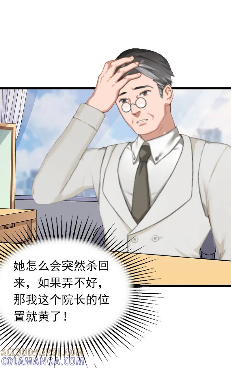 《总裁爱妻想逃跑》第21话 重新调查 第25页