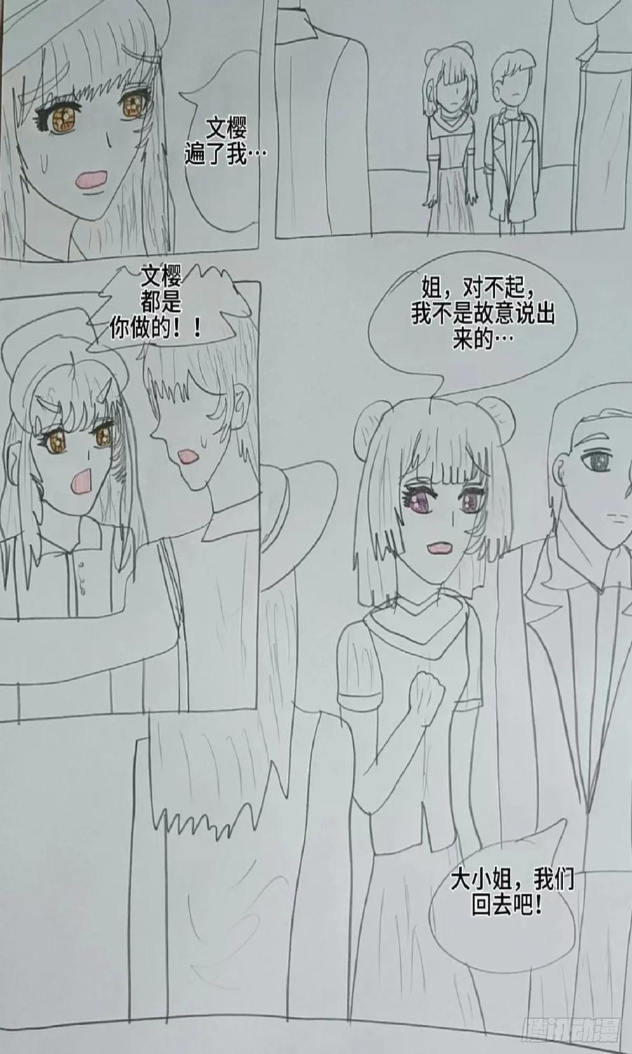 《怎样才能追到优秀的你》你要为你做的 事付出代价 第12页