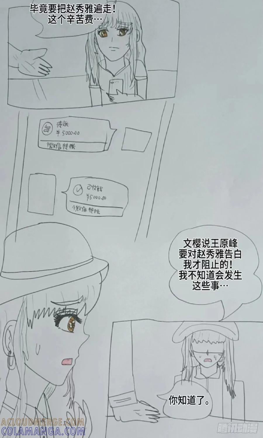 《怎样才能追到优秀的你》你要为你做的 事付出代价 第11页