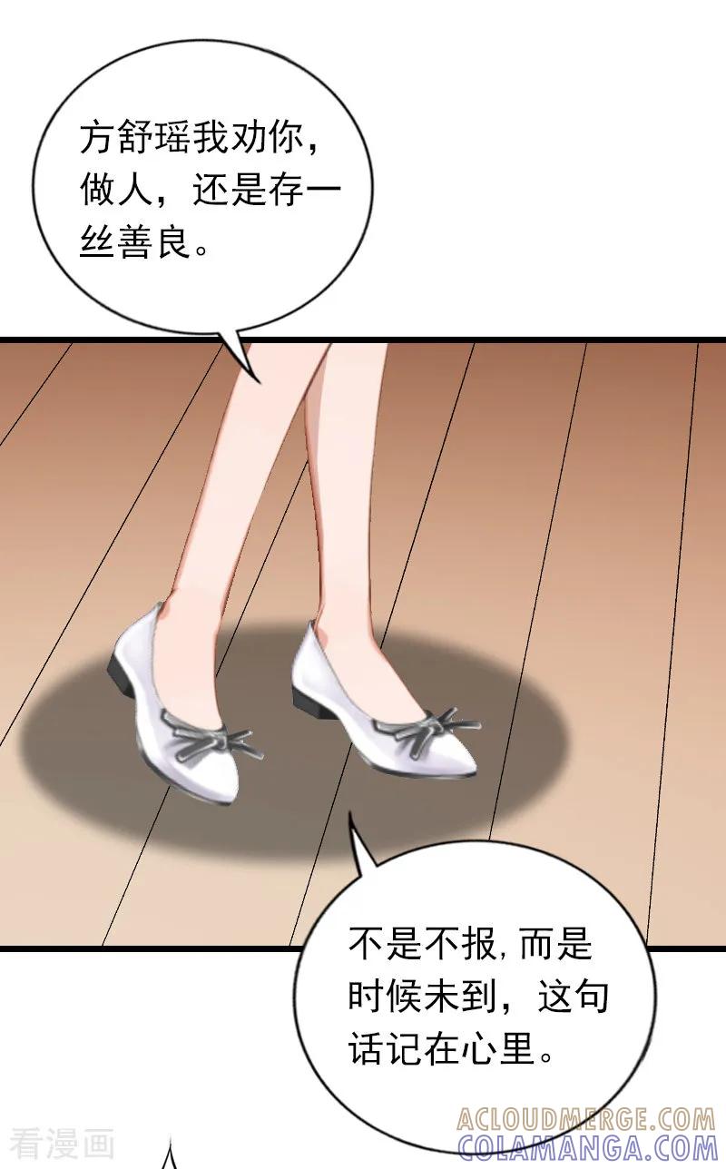 《总裁爱妻想逃跑》第21话 重新调查 第13页