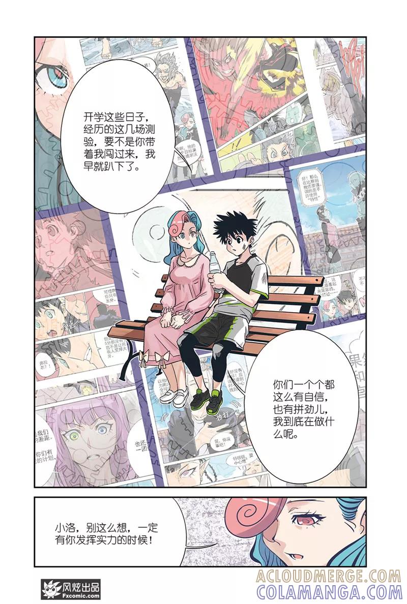 《怪物学院》第14话1 沙袋&冰 第8页