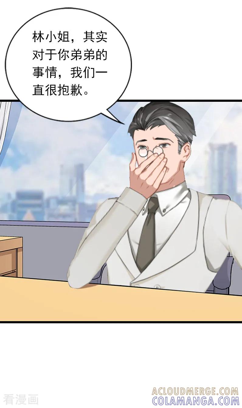 《总裁爱妻想逃跑》第21话 重新调查 第29页