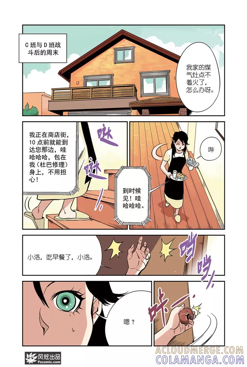 《怪物学院》第14话1 沙袋&冰 第2页