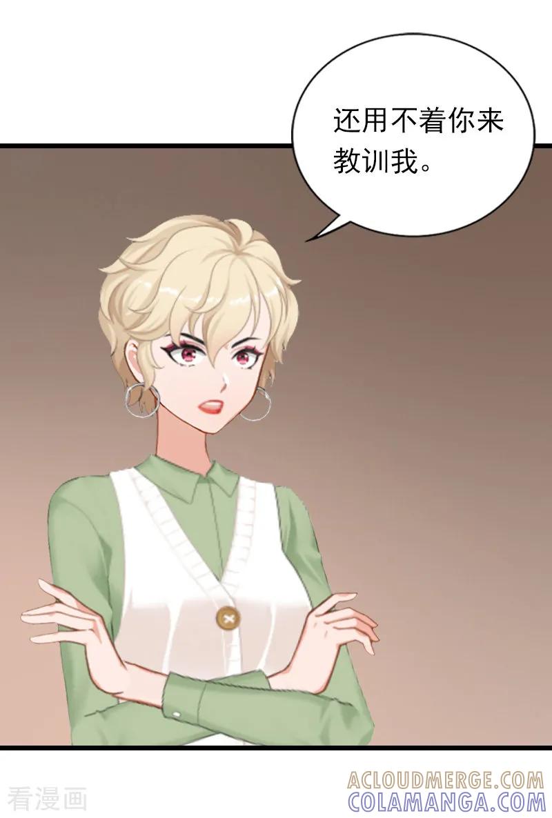 《总裁爱妻想逃跑》第21话 重新调查 第11页