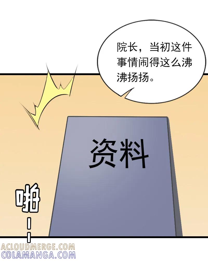 《总裁爱妻想逃跑》第21话 重新调查 第23页