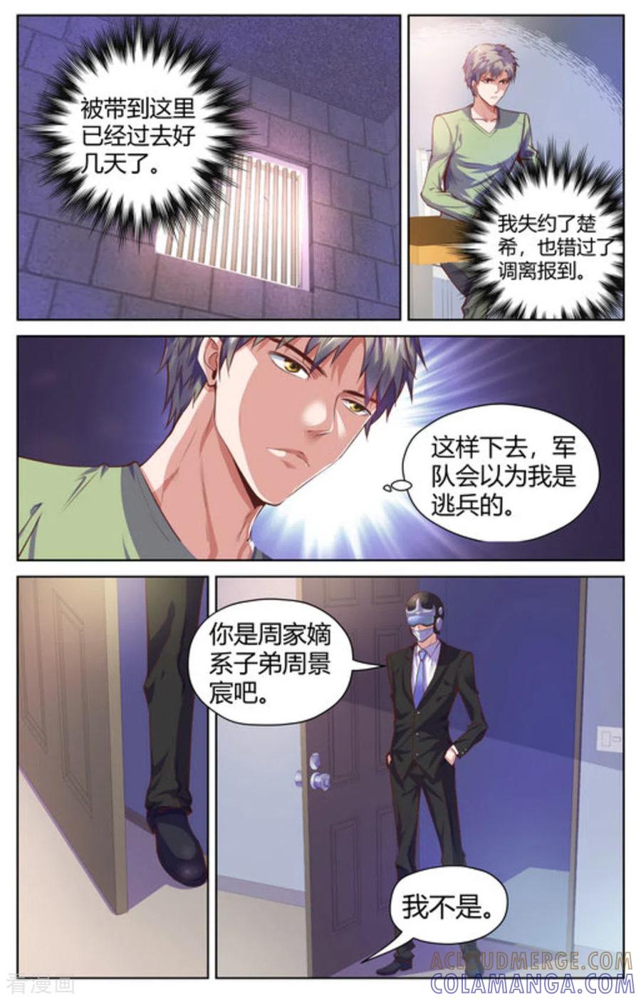 《来吧，我的暴力女王》第21话 第7页