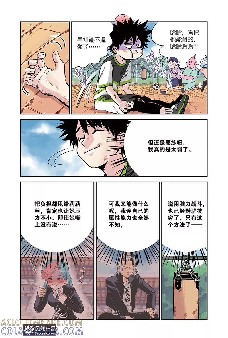 《怪物学院》第14话1 沙袋&冰 第5页