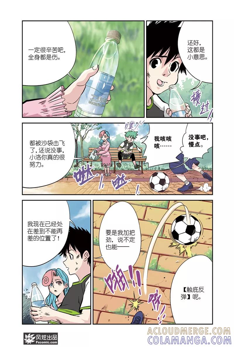 《怪物学院》第14话1 沙袋&冰 第7页