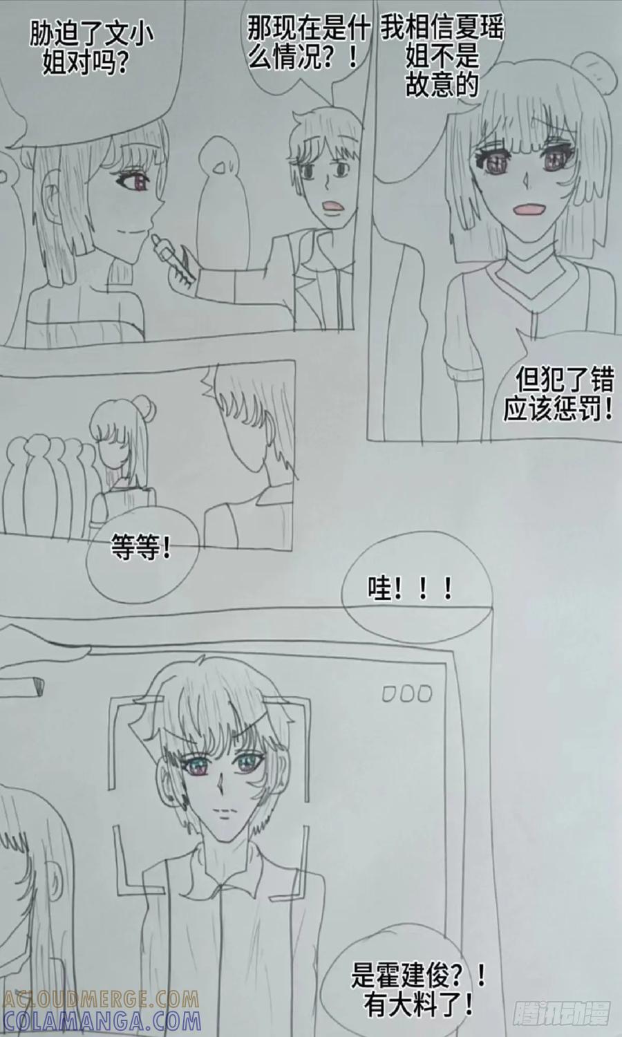 《怎样才能追到优秀的你》你要为你做的 事付出代价 第15页