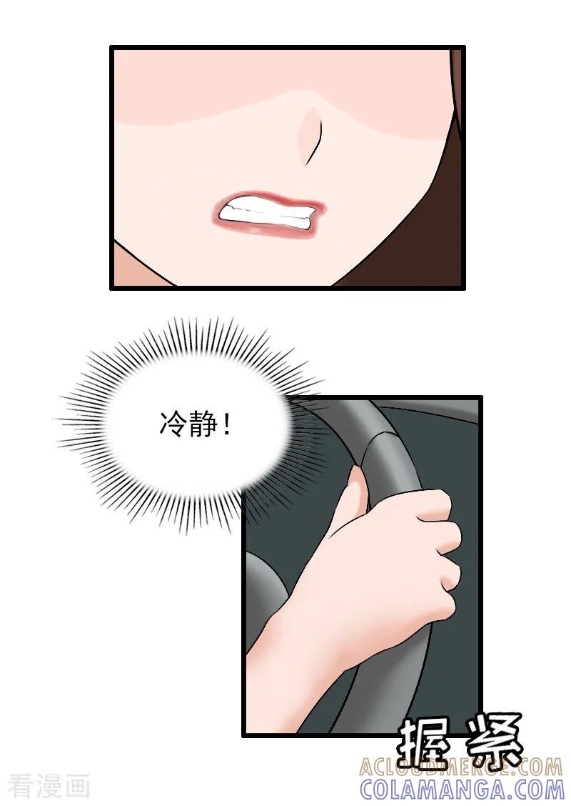 《总裁爱妻想逃跑》第21话 重新调查 第17页