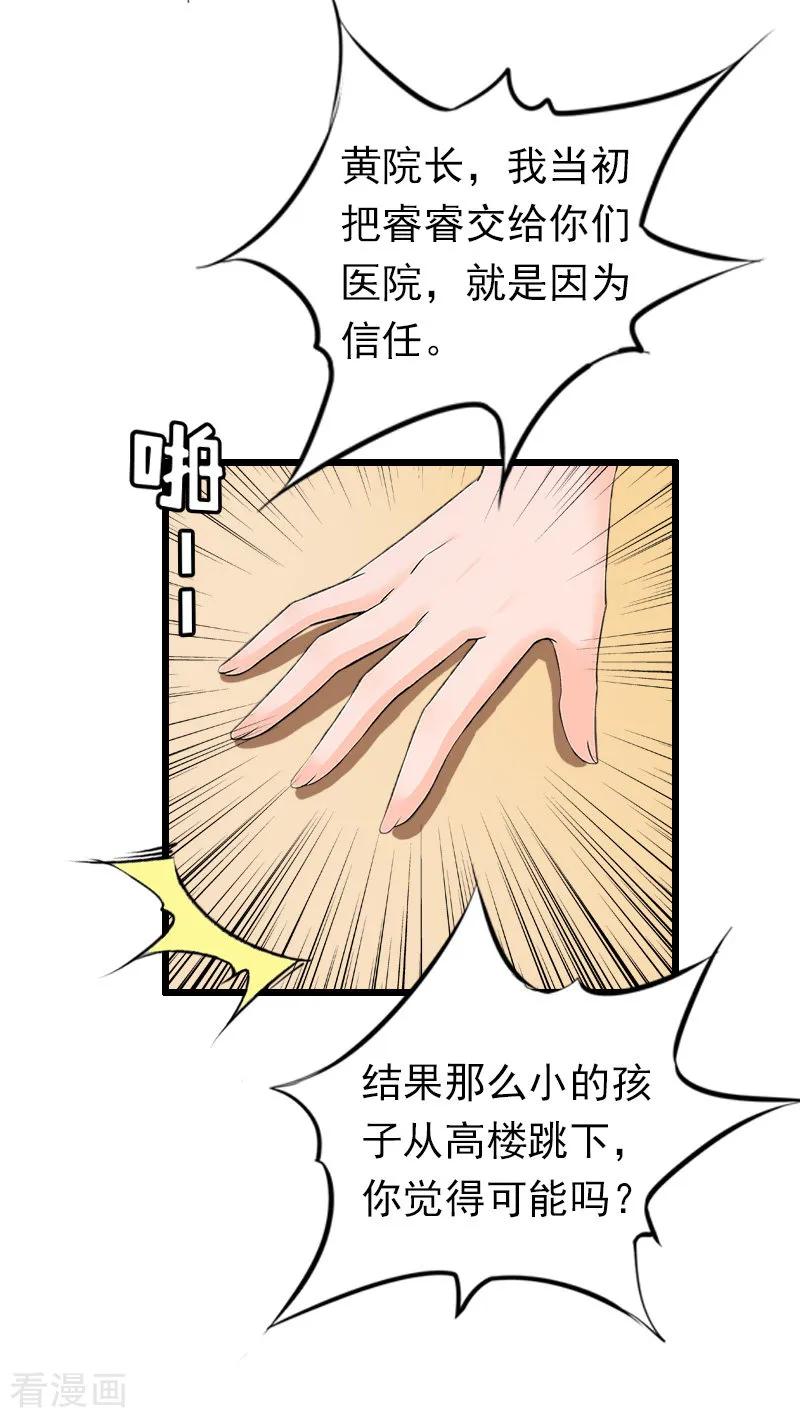 《总裁爱妻想逃跑》第21话 重新调查 第26页