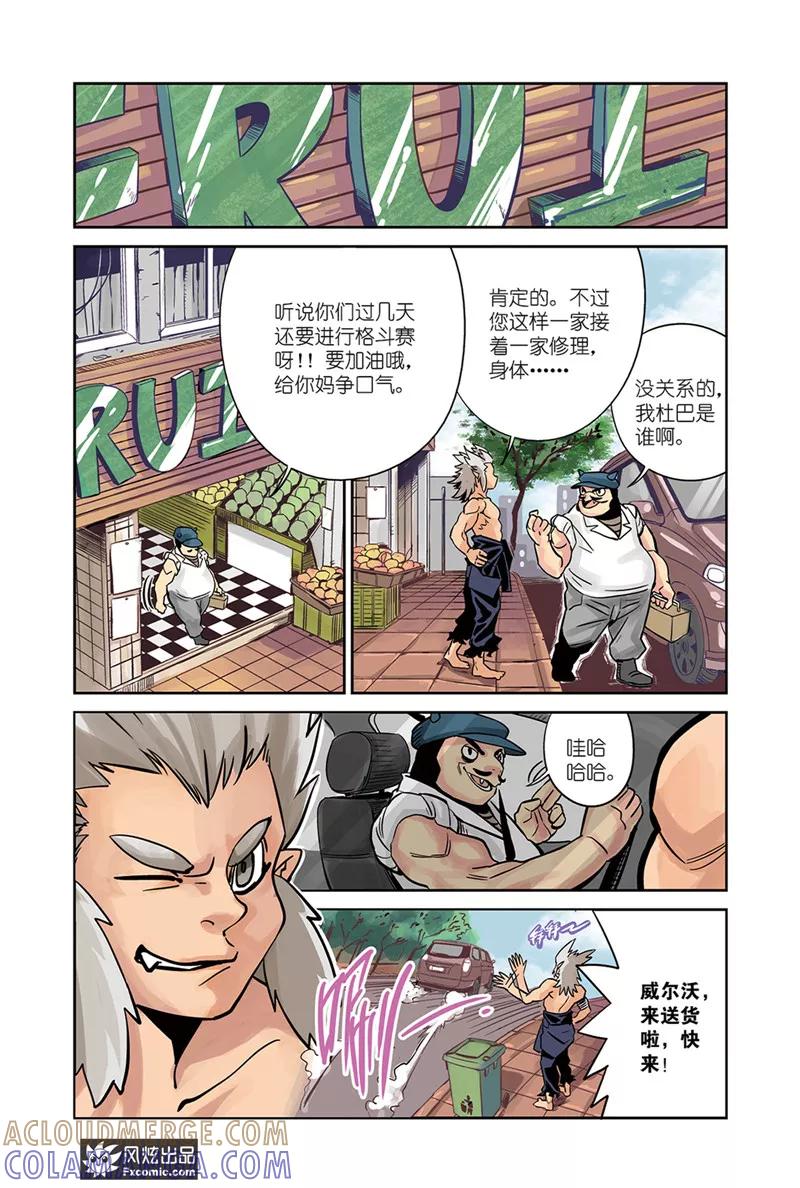《怪物学院》第14话1 沙袋&冰 第10页