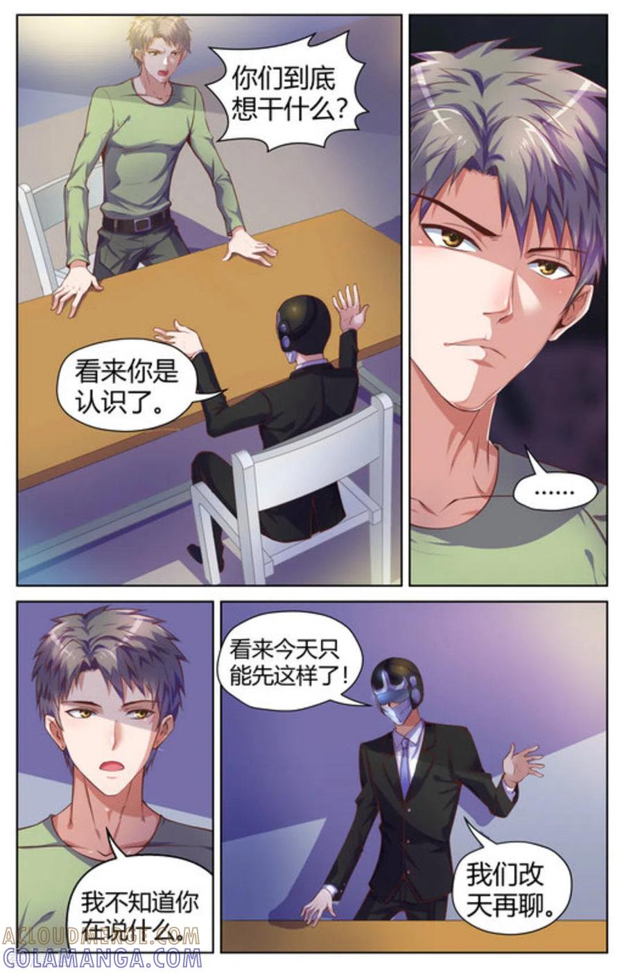 《来吧，我的暴力女王》第21话 第9页