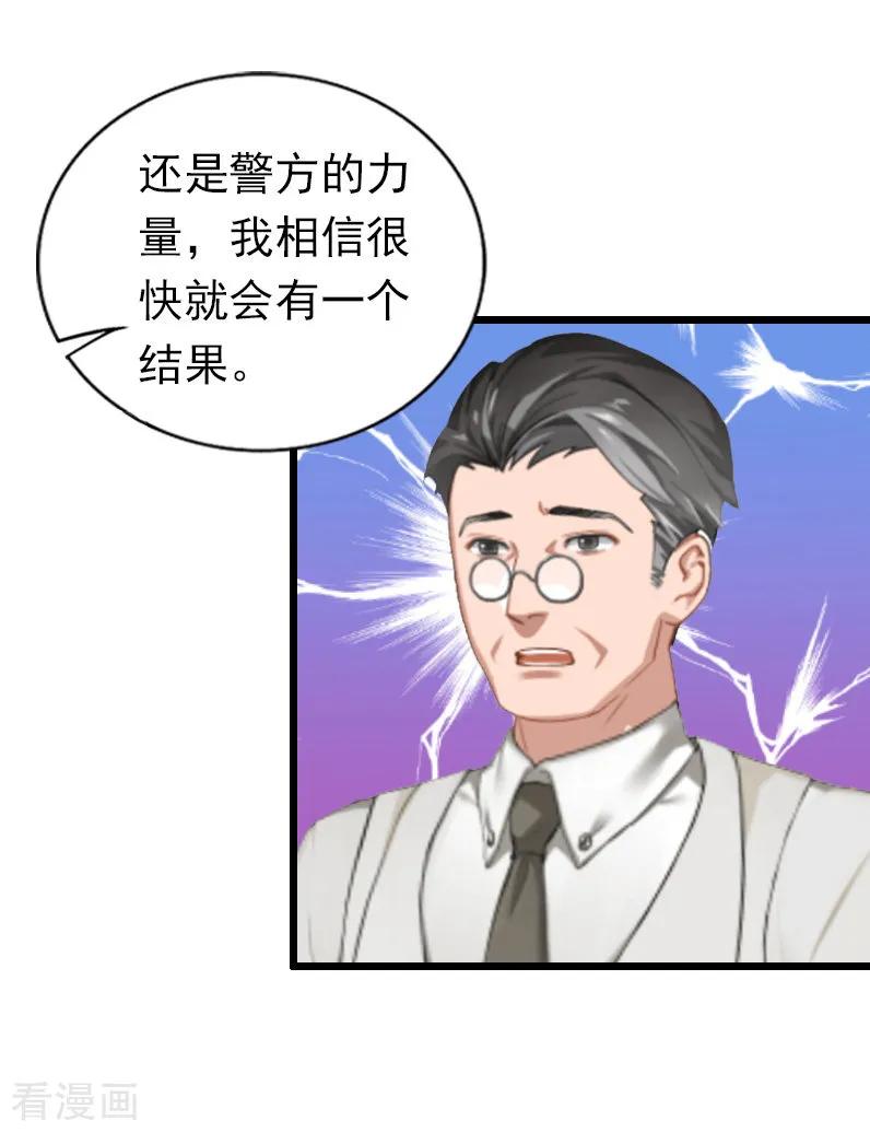 《总裁爱妻想逃跑》第21话 重新调查 第28页