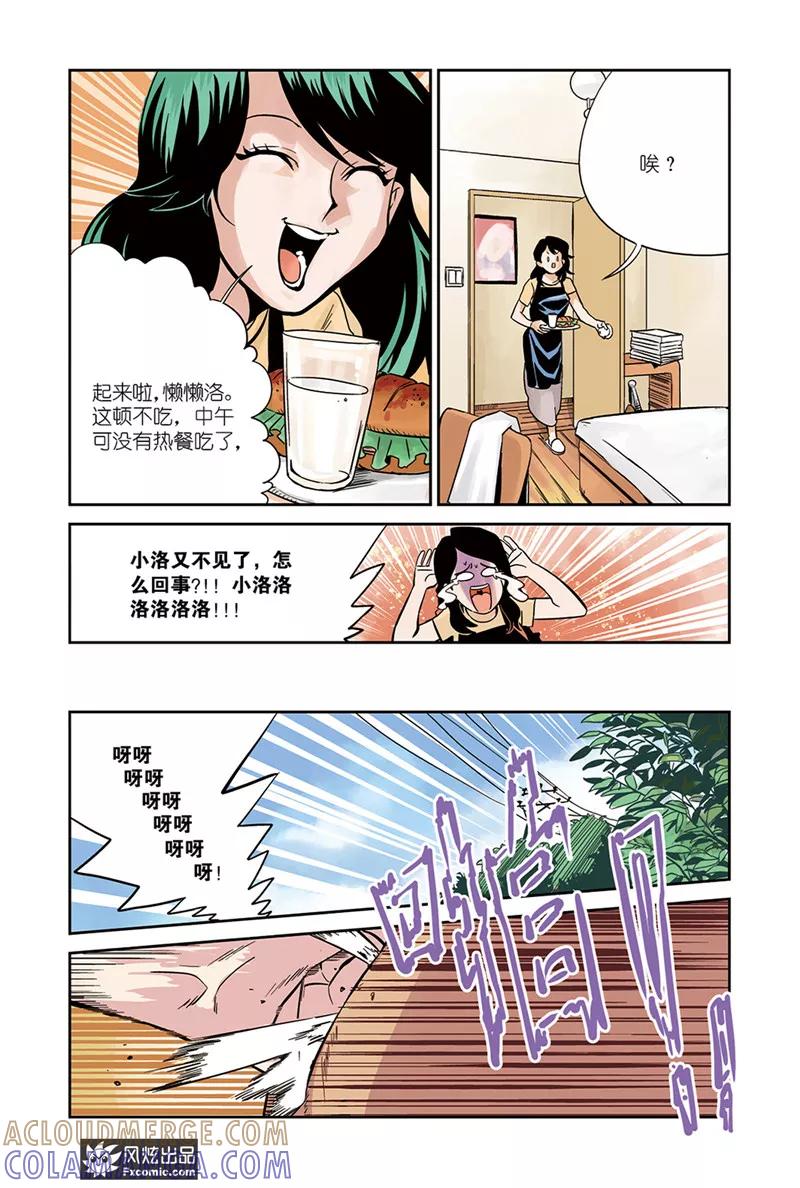 《怪物学院》第14话1 沙袋&冰 第3页