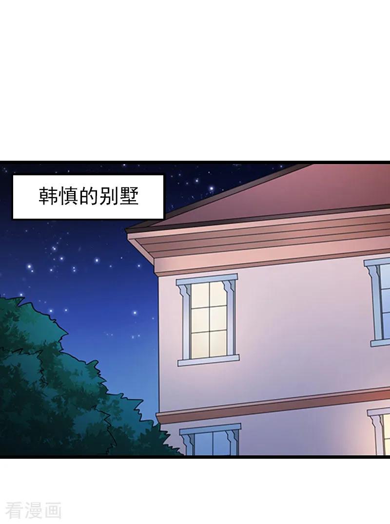 《总裁爱妻想逃跑》第22话 跟踪 第2页