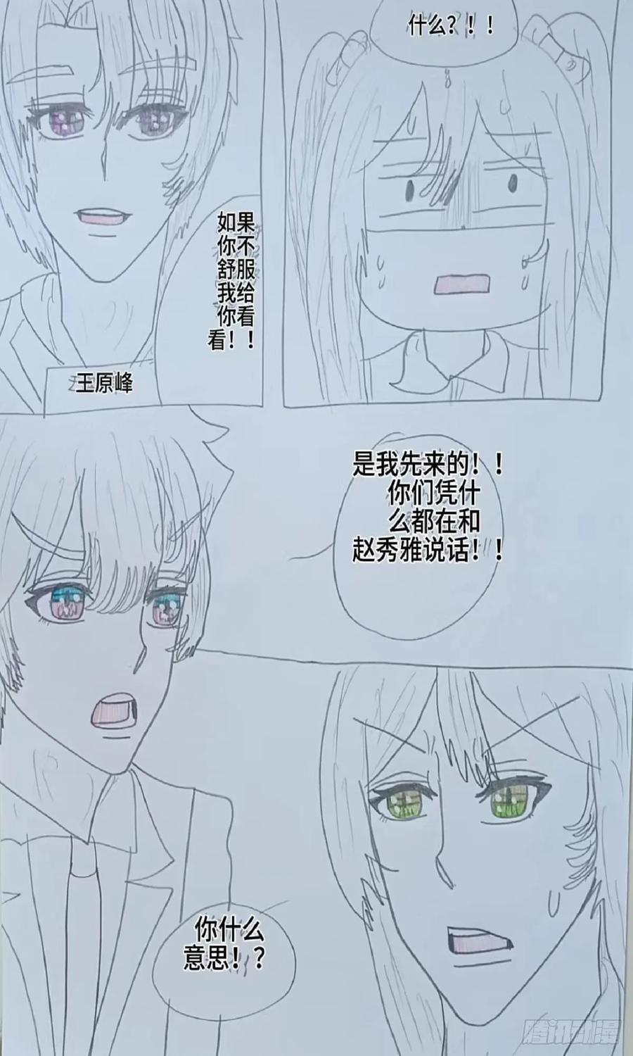 《怎样才能追到优秀的你》约会行程表 第6页