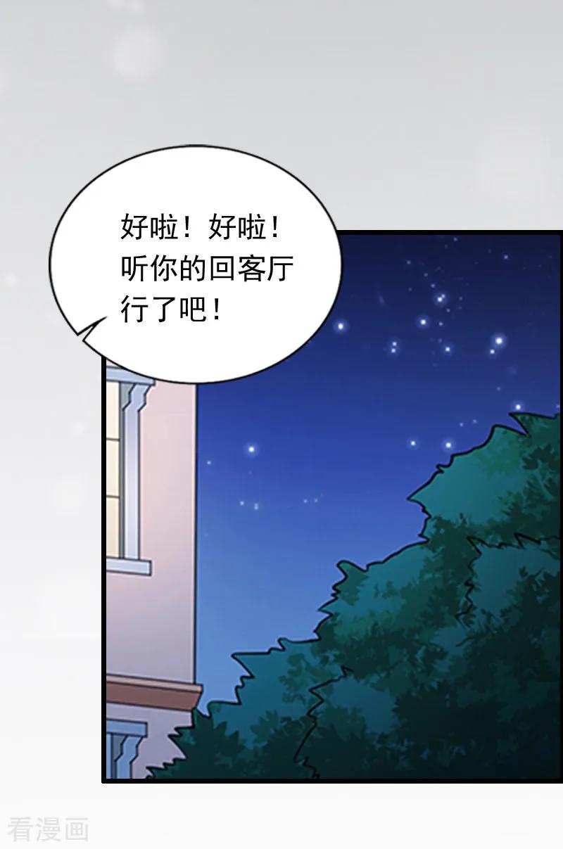 《总裁爱妻想逃跑》第22话 跟踪 第14页