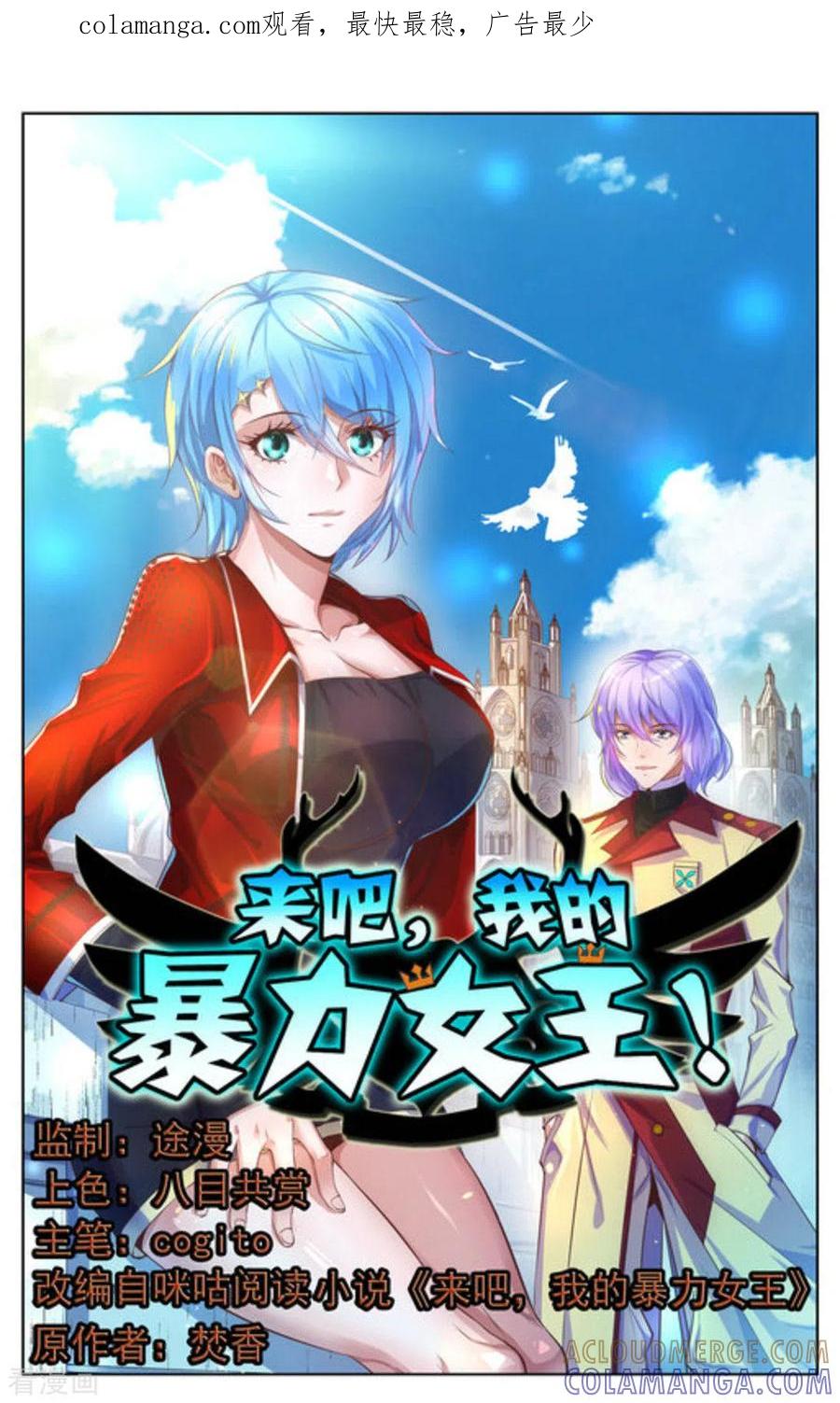 《来吧，我的暴力女王》第22话 第1页