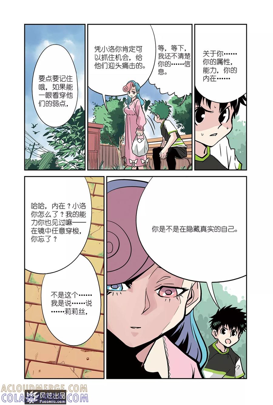《怪物学院》第14话2 沙袋&冰 第4页