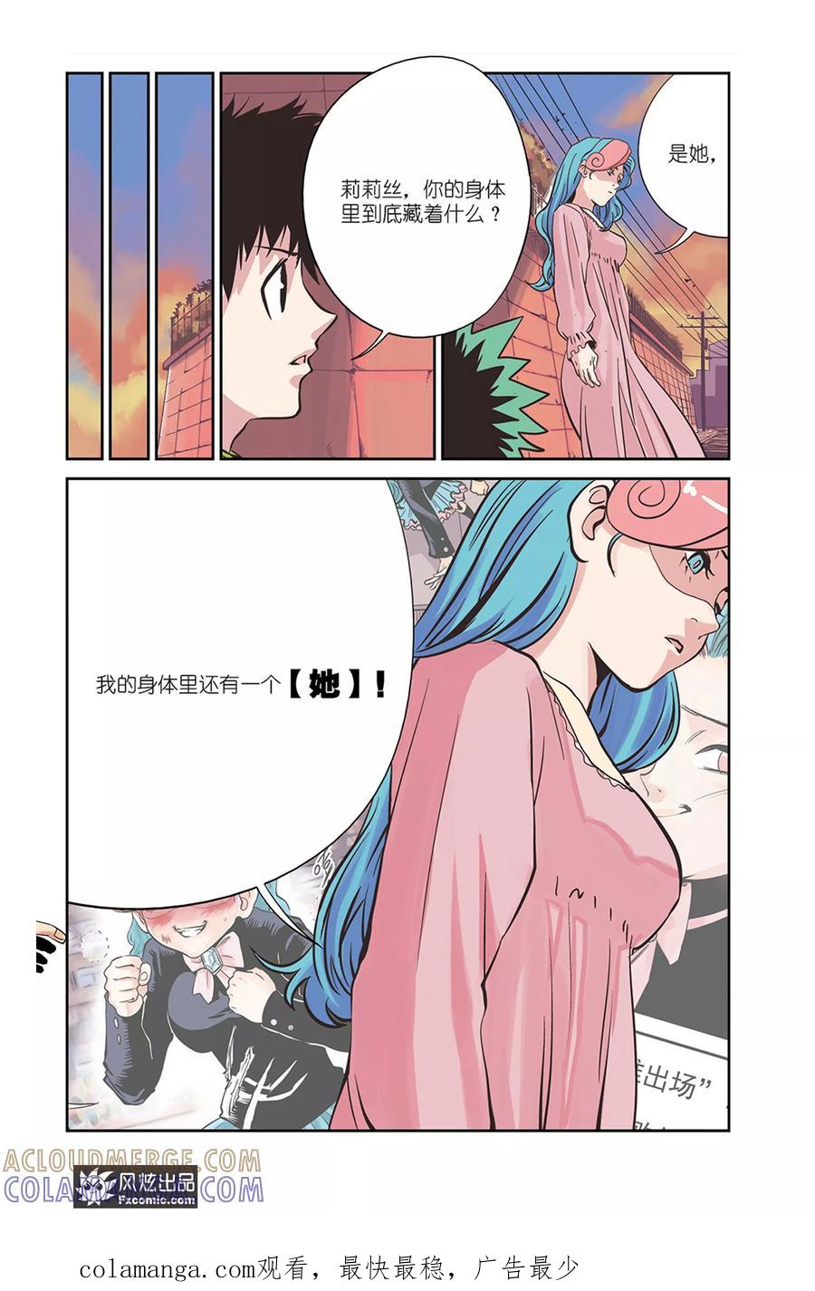 《怪物学院》第14话2 沙袋&冰 第12页