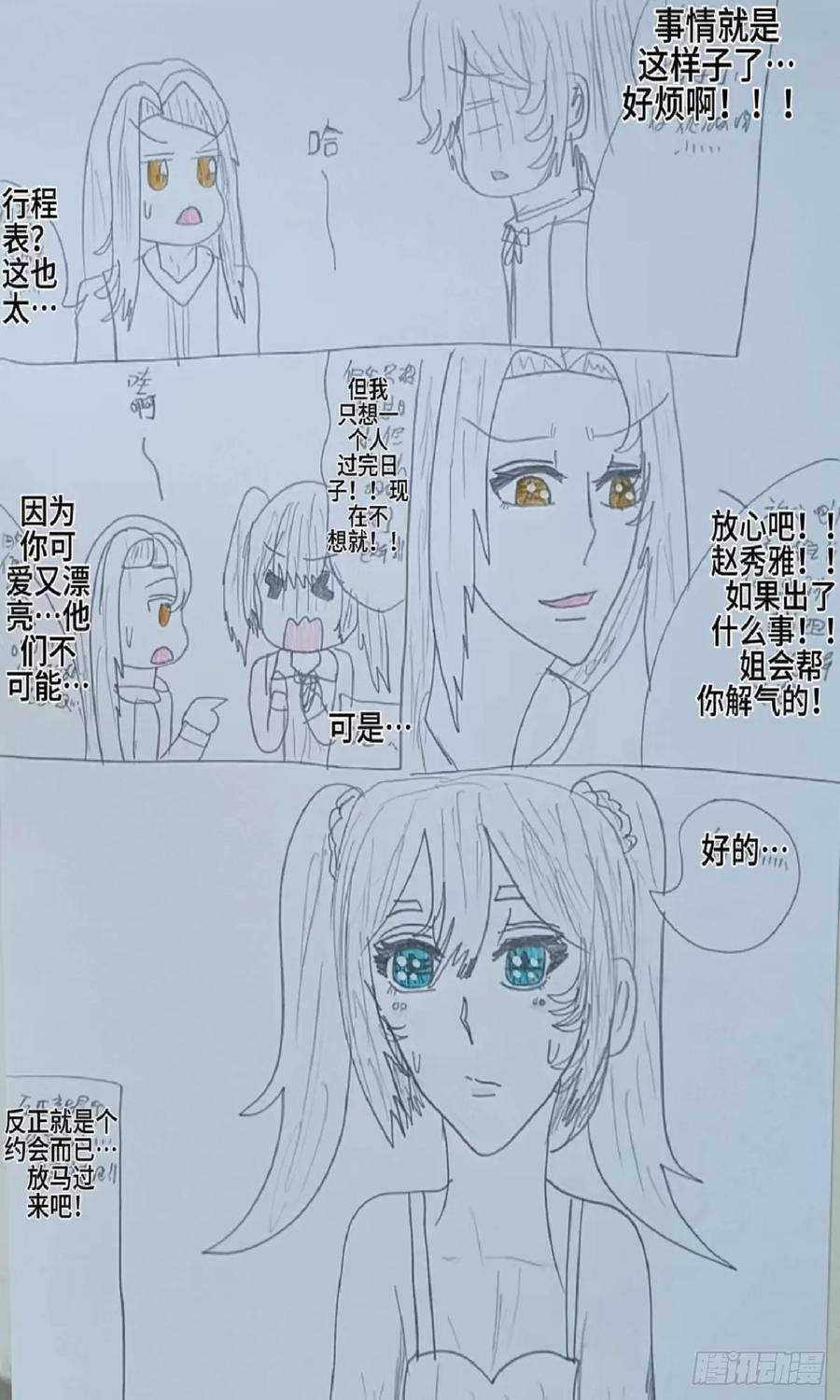 《怎样才能追到优秀的你》约会行程表 第8页