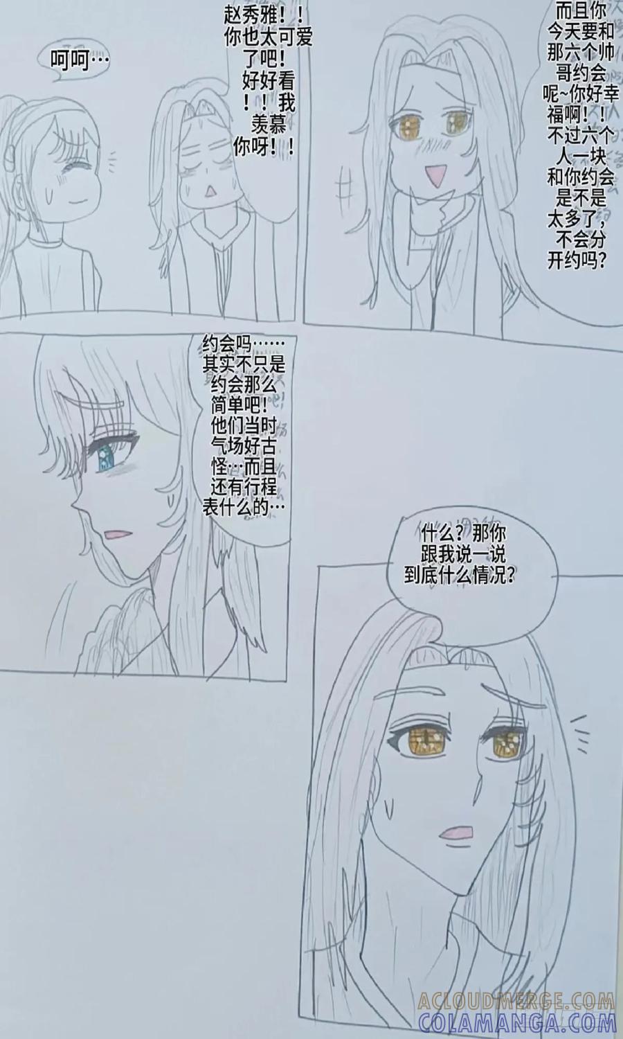 《怎样才能追到优秀的你》约会行程表 第3页