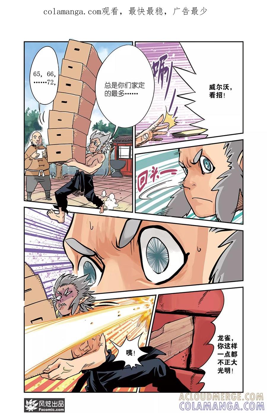 《怪物学院》第14话2 沙袋&冰 第1页