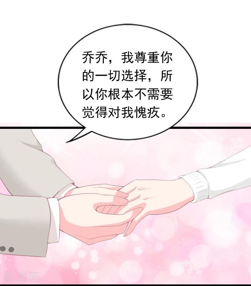 《总裁爱妻想逃跑》第22话 跟踪 第20页