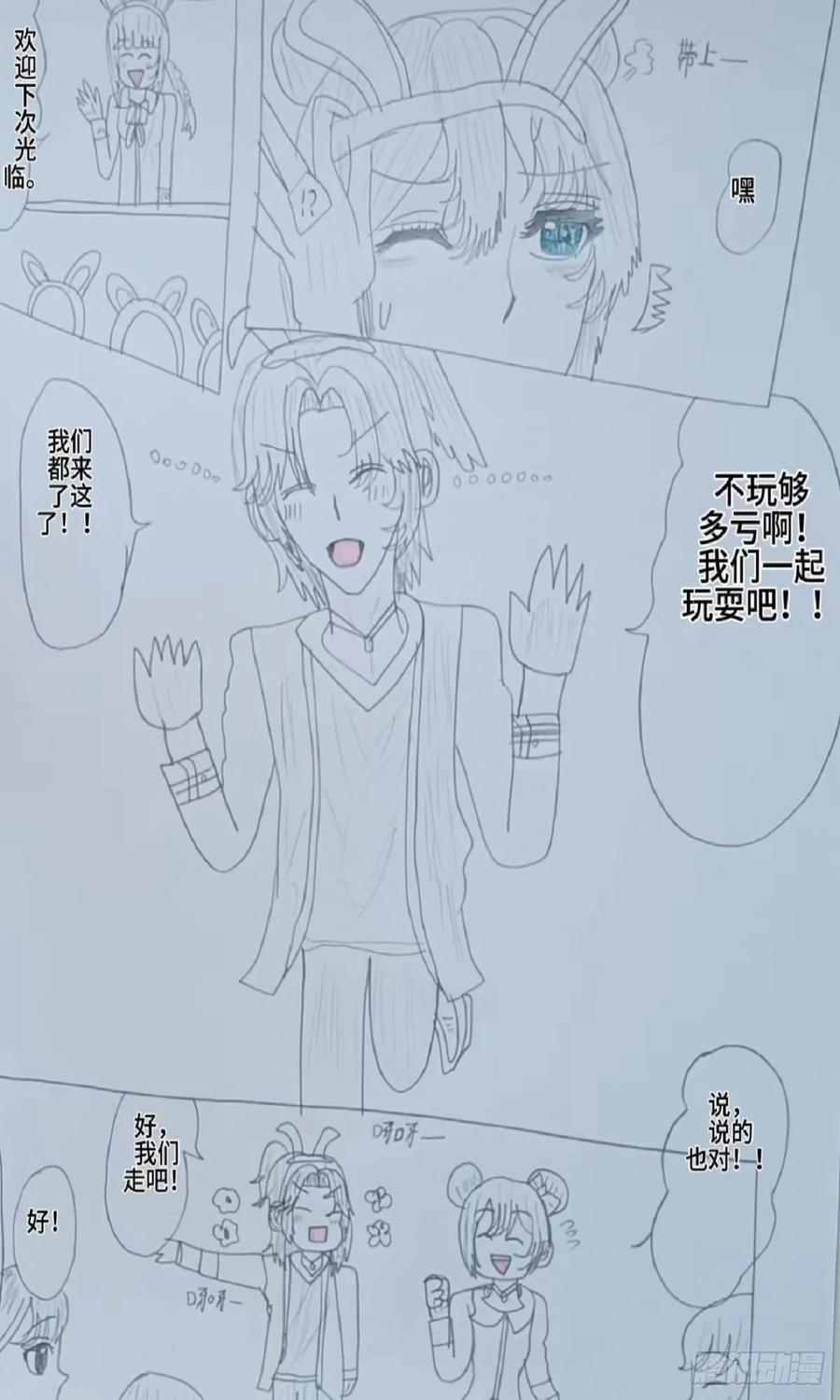 《怎样才能追到优秀的你》约会行程表 第14页
