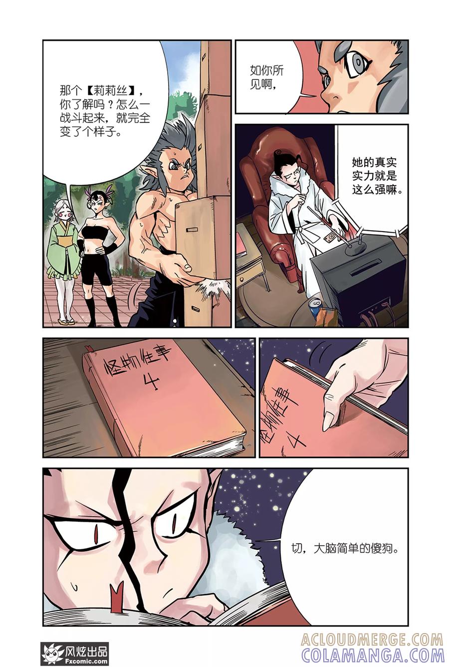 《怪物学院》第14话2 沙袋&冰 第3页