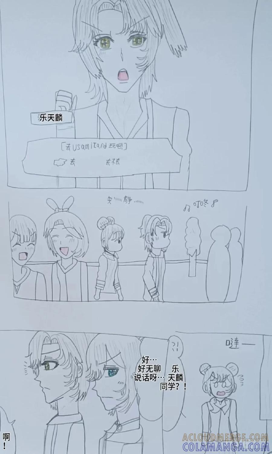 《怎样才能追到优秀的你》约会行程表 第13页