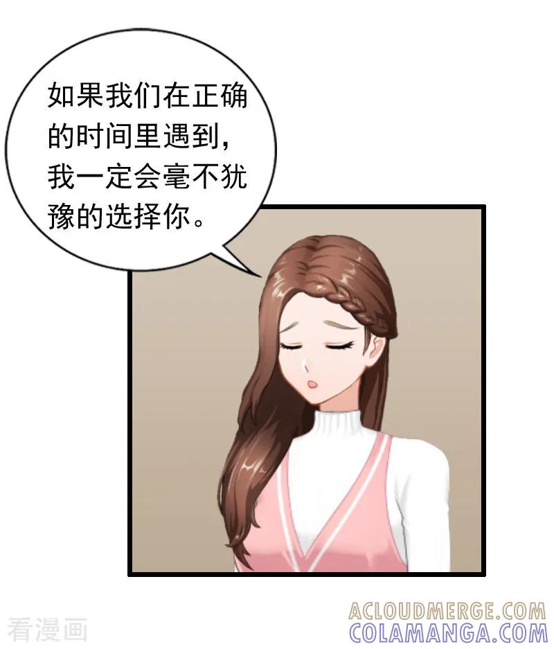 《总裁爱妻想逃跑》第22话 跟踪 第19页