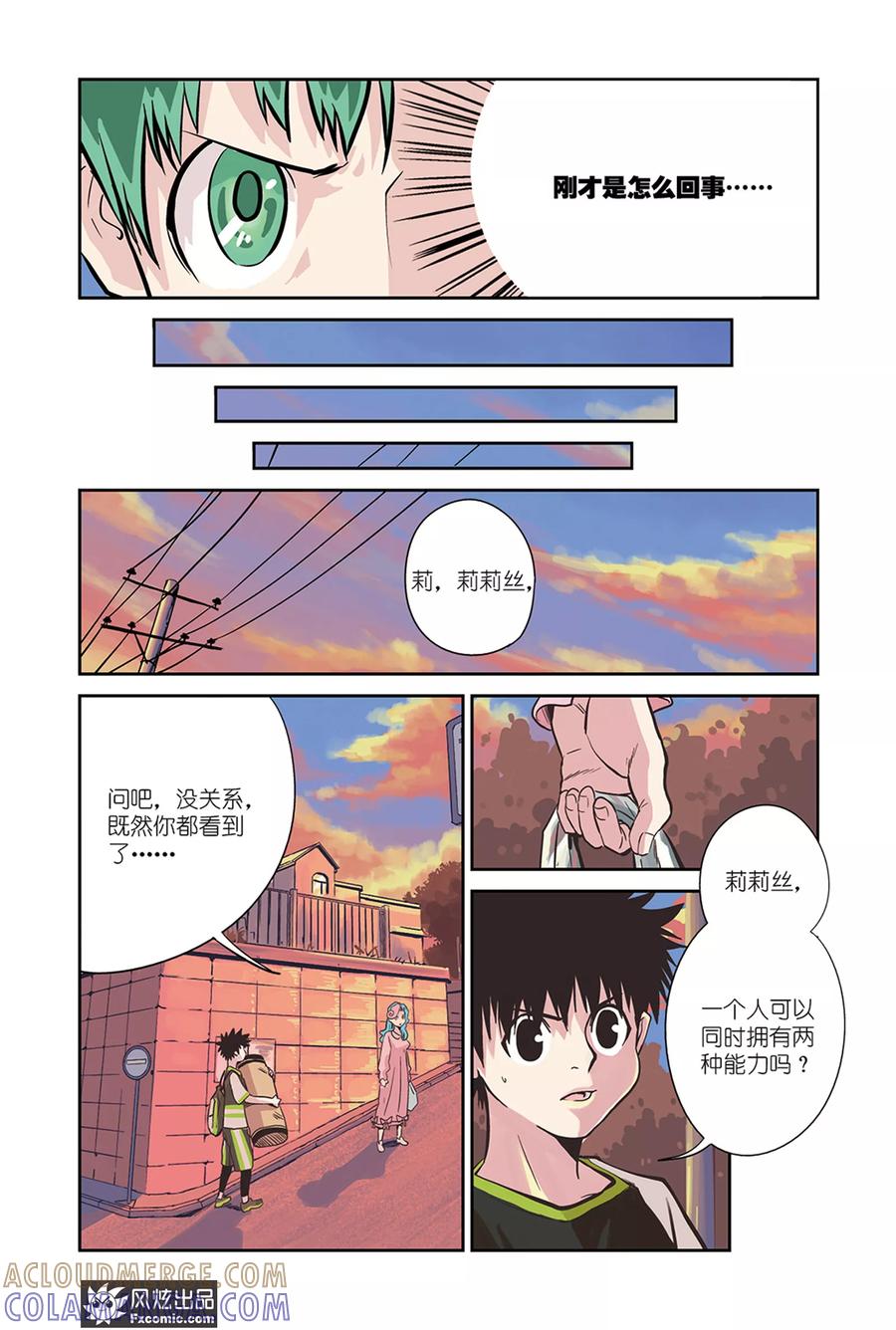 《怪物学院》第14话2 沙袋&冰 第8页