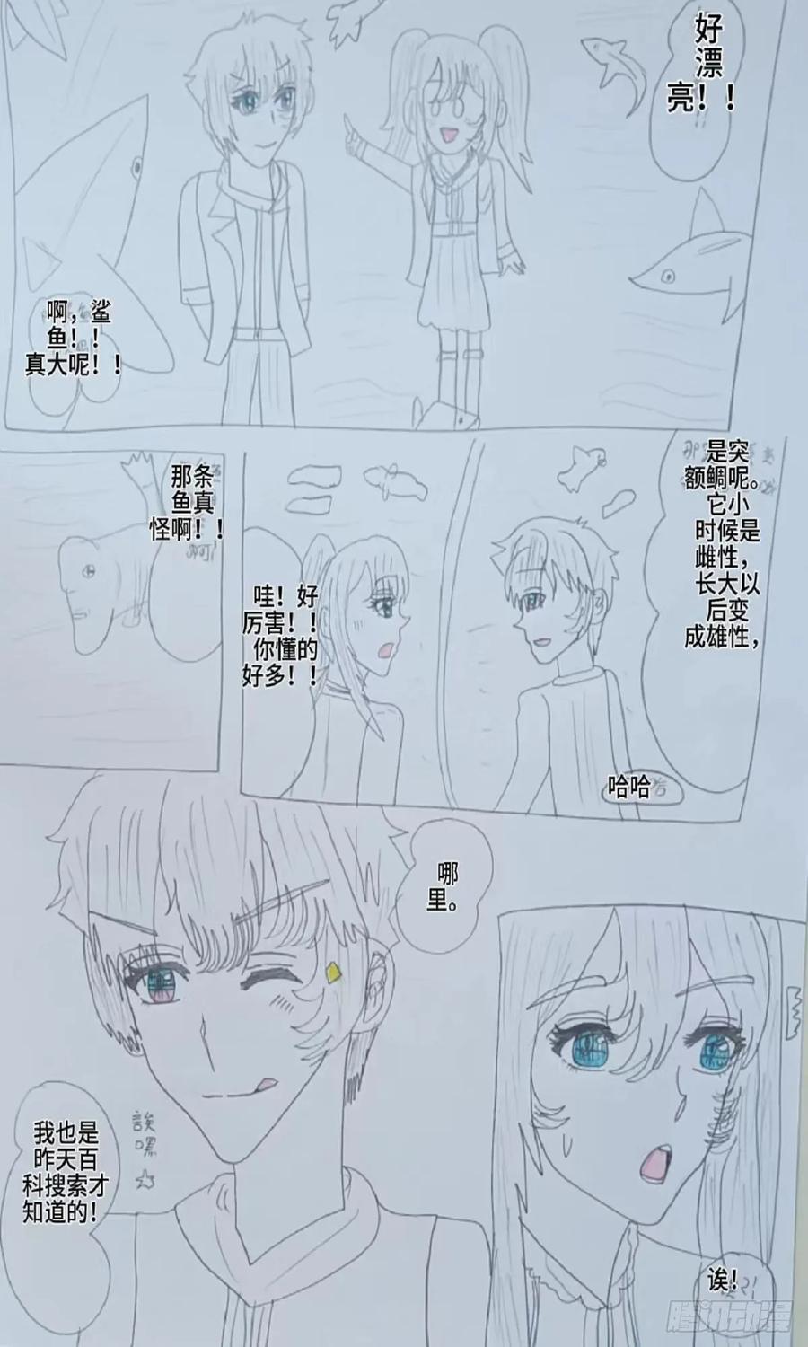 《怎样才能追到优秀的你》约会行程表 第10页