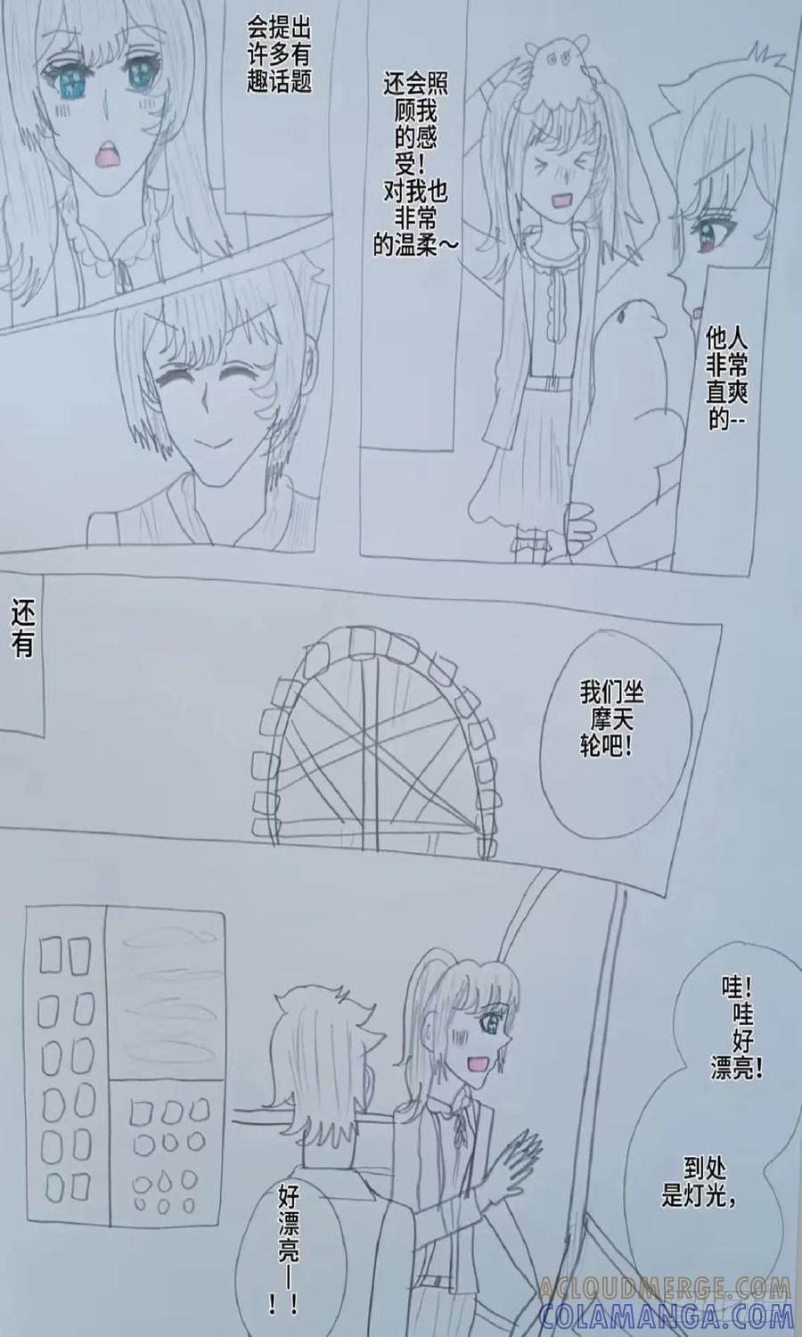 《怎样才能追到优秀的你》约会行程表 第11页