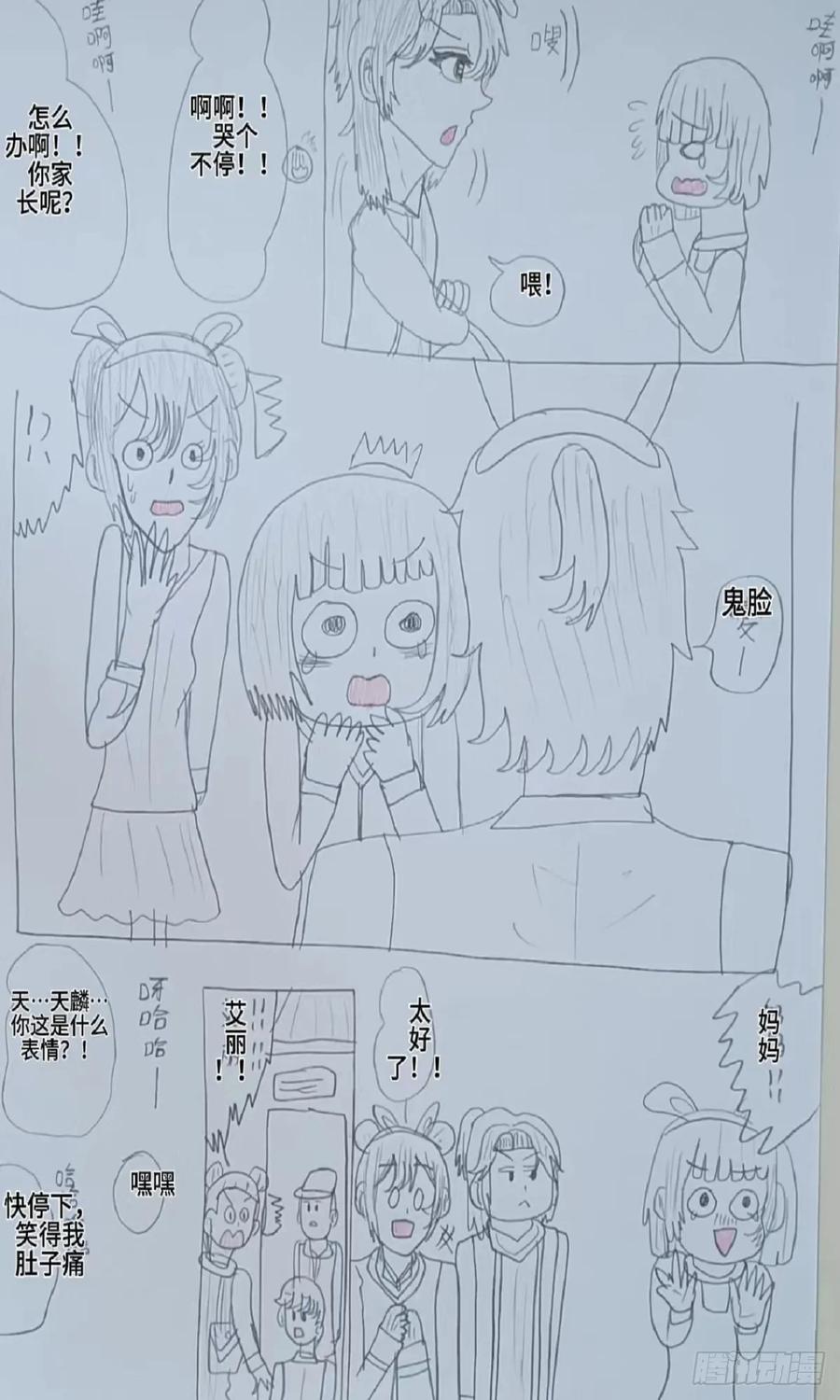 《怎样才能追到优秀的你》约会行程表 第16页