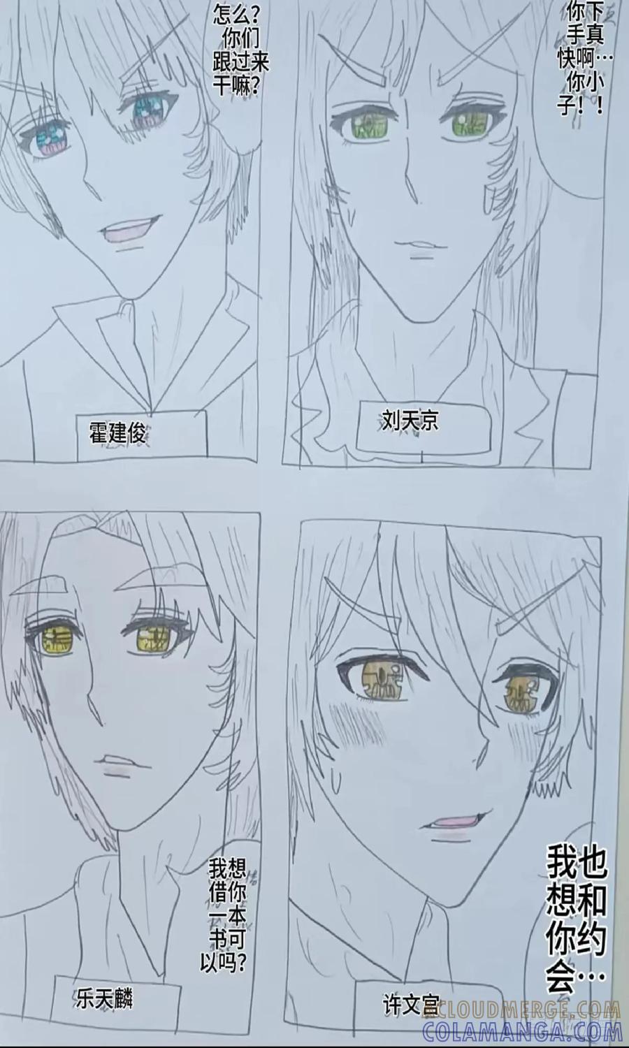 《怎样才能追到优秀的你》约会行程表 第5页