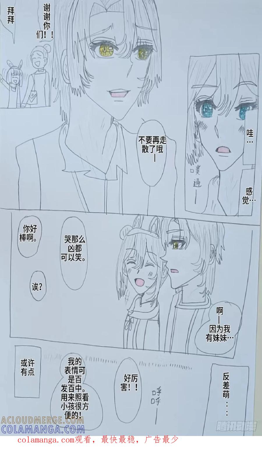 《怎样才能追到优秀的你》约会行程表 第17页